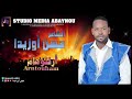  جديد الشاعر و الفنان المبدع حسن أوزيدا بعنوان أرنتوهام 27 08 2024  