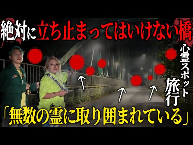 霊媒師と危険すぎる心霊スポット軽井沢大橋に行ったら幽霊に囲まれて橋が渡れなくなりました…