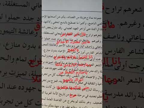 فن المعارضات عند شعراء المدرسة الكلاسيكية