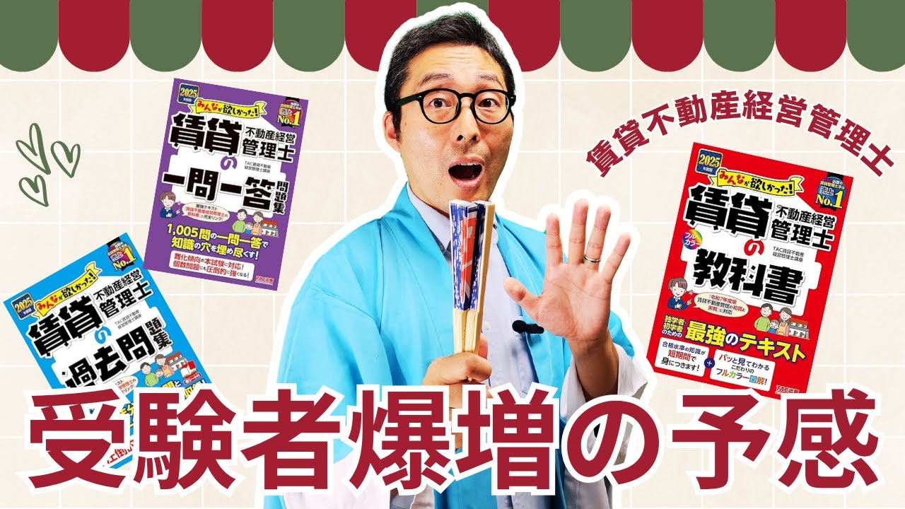 【今年絶対取らないとヤバイ理由】実は賃貸不動産経営管理士は近いうちに受験者数が爆増する可能性あり。そのワケをお話しします。