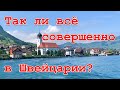 Наше путешествие в Европе:по суше и по воде.№2 За что люди любят Швейцарию.Вот он ответ.Озеро Люцерн