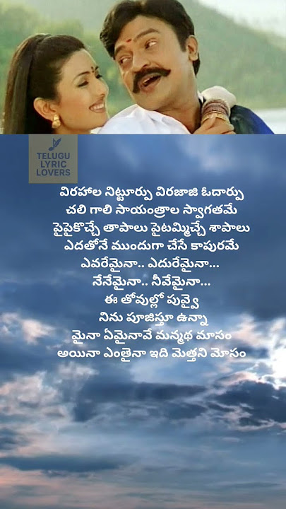 Mynaa emayinave song lyrics | #trending #telugu #unnikrishnan #chitra #lyrics #melody #telugulyrics