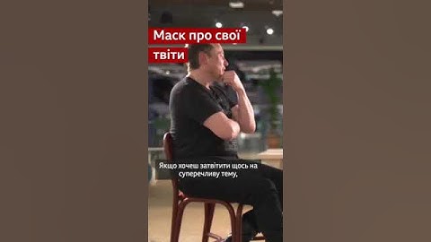 Ілон Маск про свою звичку твітити серед ночі #shorts