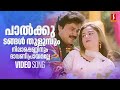 Paalkkudangal Thulumpum Video Song | S Ramesan Nair | Berny Ignatius |  KJ Yesudas | Radhika Thilak