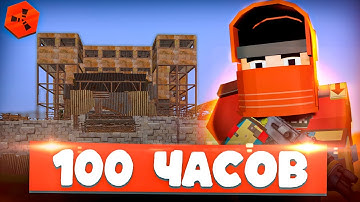 📅7 ДНЕЙ РЕЙДОВ в кубическом RUST | 100 часовая история ВЫЖИВАНИЯ на RustEx Remake Часть 2 🚨