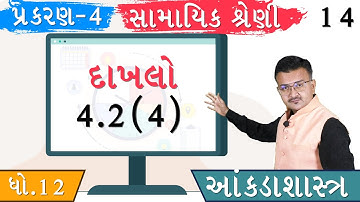 SAMAYIK SHRENI | STD 12 | STATISTICS | TIME SERIES | SUM 4.2 (4)