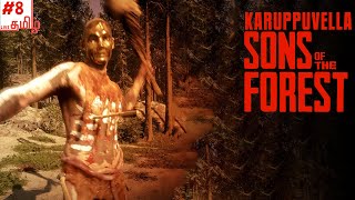 Sons of the Forest | Lets build a small base @newtsp  and Friends Part - 8 | என்ன பா போவோமா 🤩⁉️