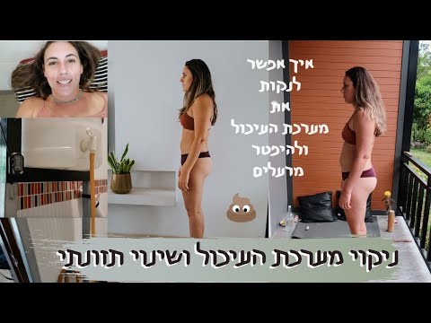 ניקוי רעלים ותזונה בריאה: איך שטיפת מעיים עוזרת לבריאות הגוף והמיינד  | קולוניק הידרותרפיה