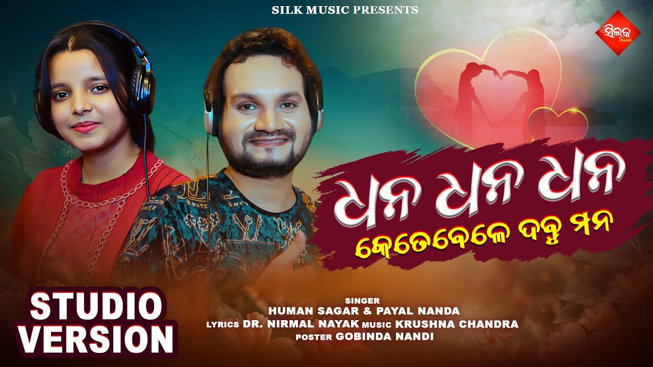 Dhana  Dhana Dhana Ketebele Dabu Mana | Humane Sagar | Payal Nanda | Krushna Chandra | Silk Music