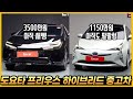 도요타 프리우스 하이브리드 중고차 가격과 옵션 장단점까지. (구독자 중고 추천)