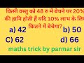Profit and lose।। लाभ और हानी प्रतिशत 