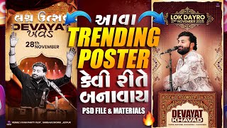 નવા TRENIDNG CULTURAL POSTER DESIGN કેવી રીતે બનાવાય શીખો | PARMAR GRAPHICS | RIDDHI PARMAR