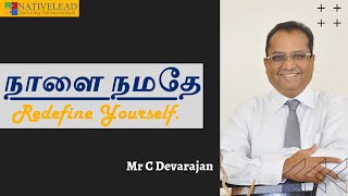Nalai Namadhe | Interactive Session with Mr URC Devarajan | Nativelead