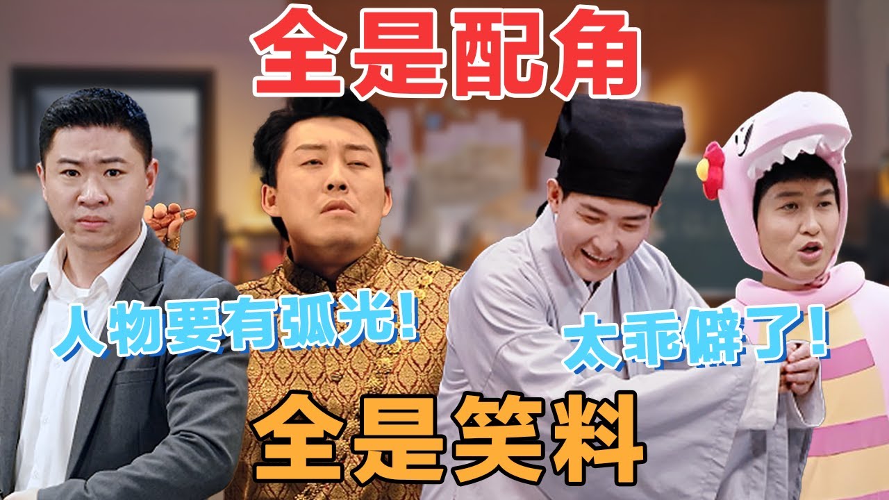 太乖僻了！这不比主角好笑？！#喜人奇妙夜 #一喜 #二喜 #喜剧 #搞笑 #小品 #一年一度喜剧大赛