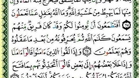 مراجعة الحزب الثاني بصوت القارئ العيون الكوشي .