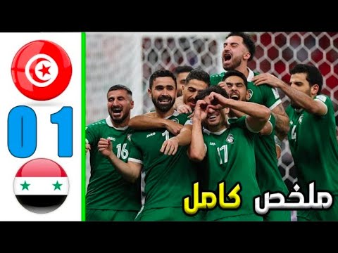 ملخص مباراة سوريا وتونس 1 0 اهداف اليوم مباراة نارية كأس العرب سقوط نسور قرطاج