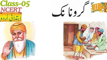 Class-5 | Ibtedaei Urdu | Ch - 11 | Guru Nanak |#story  #ncert #cbse