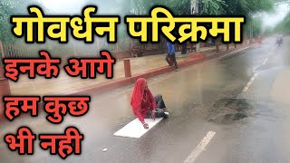 Goverdhan Parikrama: Those who do Govardhan Parikrama do not stop even in the rain, and we make e...