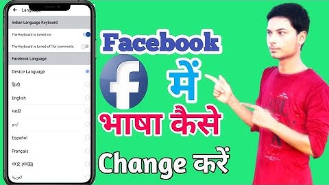How to change language in Facebook? Facebook me language change kaise kare by Imran Technic