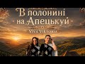 В Полонині На Апецькуй Viva Viktoria 