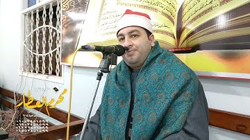 الشيخ محرم العطار سورة النساء في حانوت كفر صقر شرقية 23-01-2022 HD