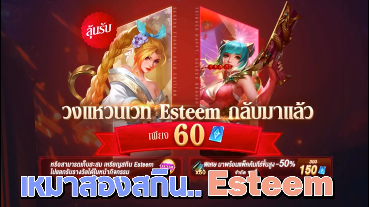 Rov สุ่มสกิน..วงเเหวนเวท Esteem Violet กับ Airi จะหมดกี่ปองนะ?? [SS20 ...