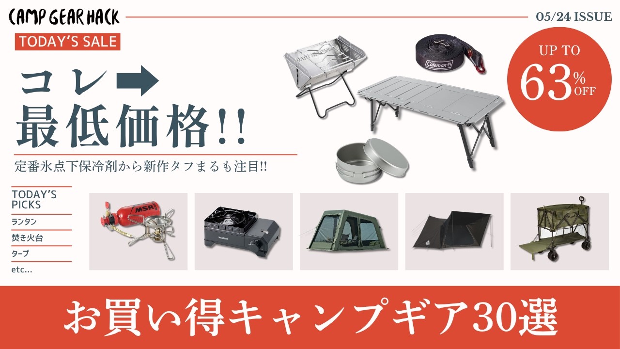 キャンプ引退品 Featuring MSR burners, the new Tough Maru Jr., air tents, TC tarps