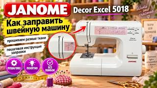 Janome 5018 Швейная машинка для дома от магазина Швейный Помощник