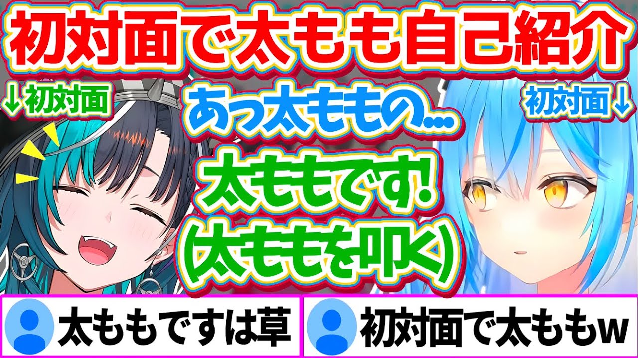 FLOWGLOWの楽屋挨拶に行った結果、初対面で『太もも自己紹介』をするちはやちゃんのノリの良さに感服したラミィちゃんw【ホロライブ切り抜き/雪花ラミィ/輪堂千速 /FLOW GLOW】