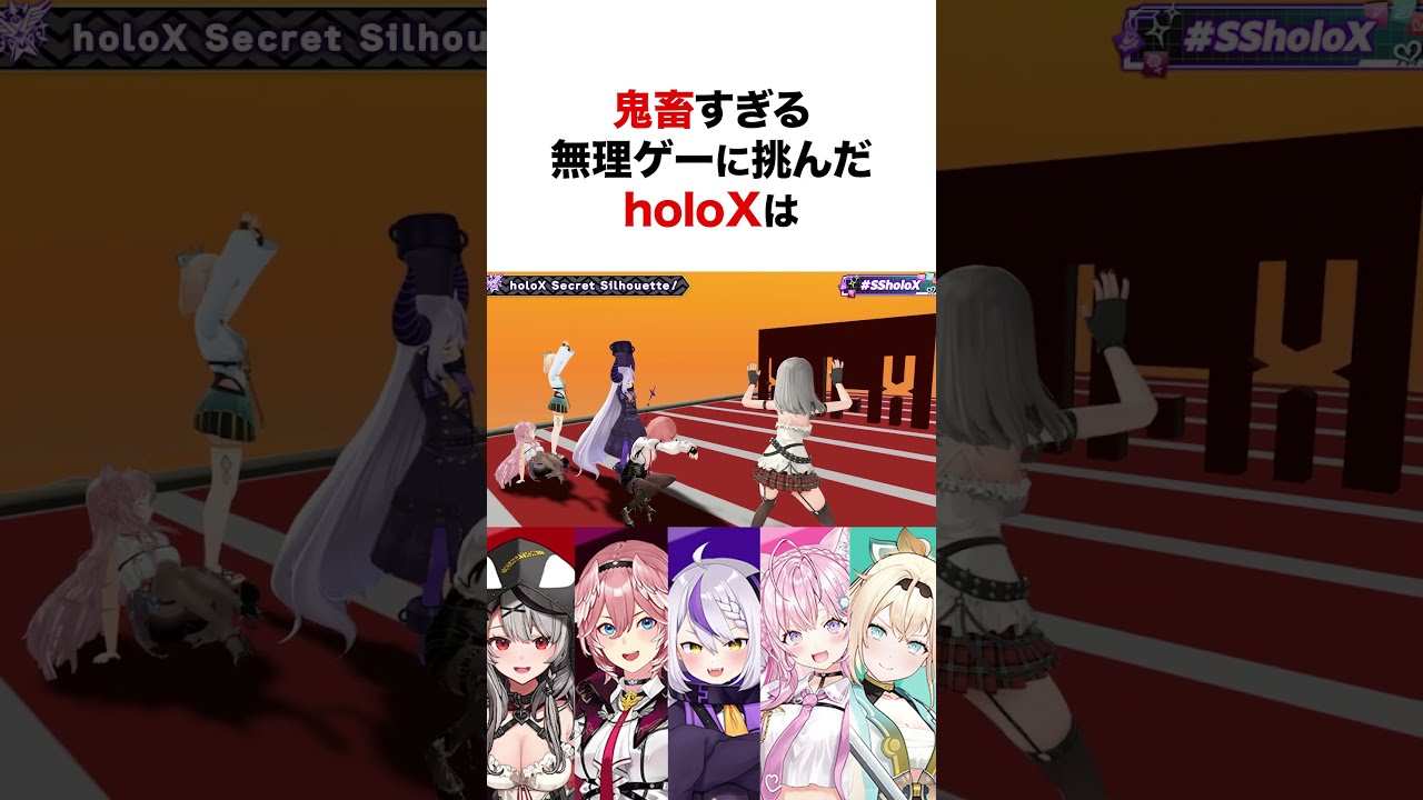 holoXが挑んだ鬼畜すぎる無理ゲーw #shorts #ホロライブ切り抜き