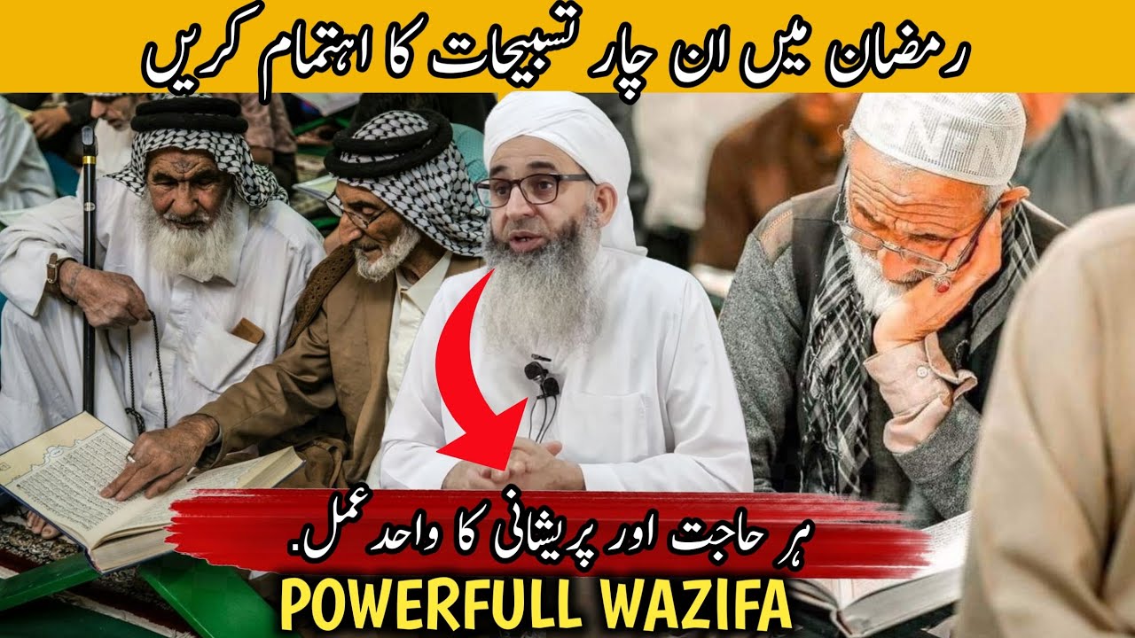 RAMZAN MAI 4 TASBEEH KA AHTIMAM KARYA - HAR HAJAT AUR PARASHANI KA WAHID AMAAL - MUFTI AYOUB SAHAB 
