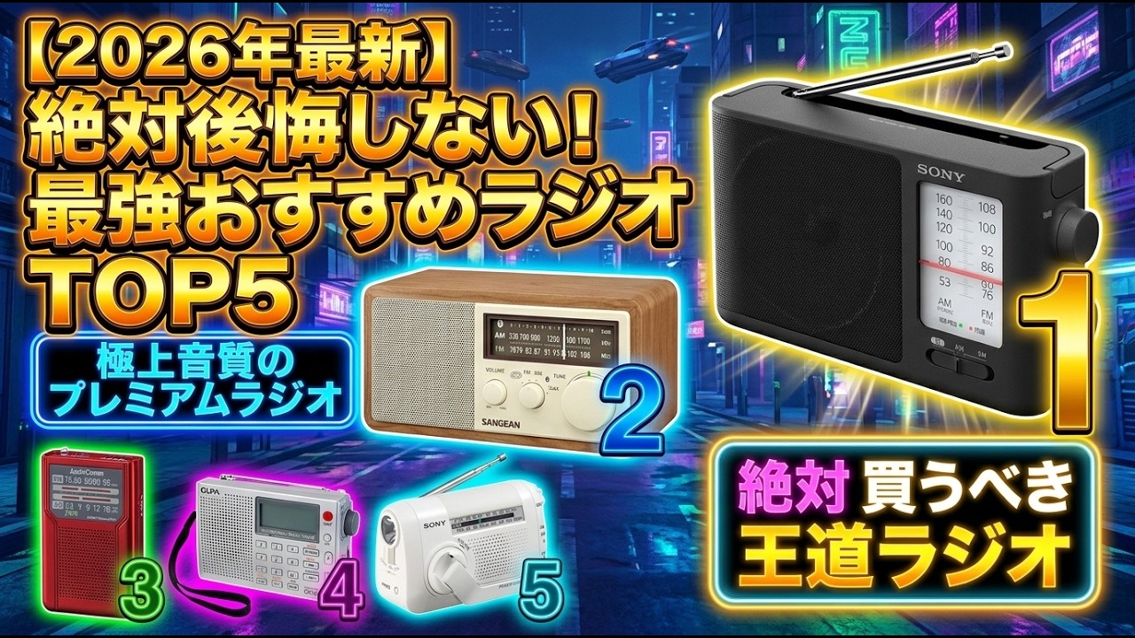 2026 Latest] Top 5 Recommended Radios for Work and Emergency
