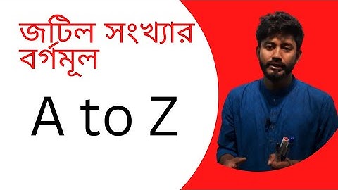 12.জটিল সংখ্যার  বর্গমূল নির্ণয় || HSC || Math 2nd Paper || Complex Number || Omar