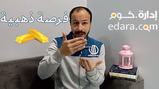 إالحق الكنز / لمحبين الإدارة وتنمية الذات على موقع ادارة دوت كوم Edara com