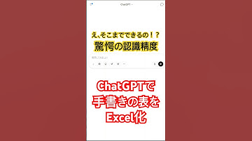 ChatGPTを使って手書きの表からExcelを作成するのが便利すぎる #shorts #ai #chatgpt #excel #pc #technology