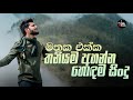 а ёа а љ а а ља Ља љ а а а а Ља а ѓа а а Їа Manoparakata Sindu Best Sinhala Songs Collection 2025 Man Saranna а ёа а љ а а ља Ља љ а а а а Ља а ѓа а а Їа Manoparakata Sindu Best Sinhala Songs Collection 2025 Man Saranna