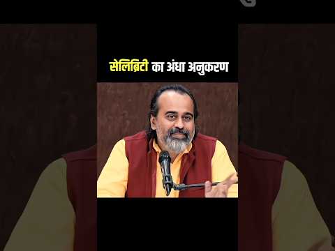 अपना रास्ता खुद बनाओ तुम | #acharyaprashant #shorts