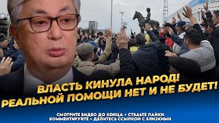 Ультиматум Токаеву! Митинг 1 мая! Компенсацию всем пострадавшим! Новости Казахстана сегодня