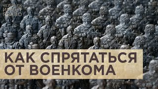 Повестку получит каждый. От призыва и мобилизации в России теперь не уклониться