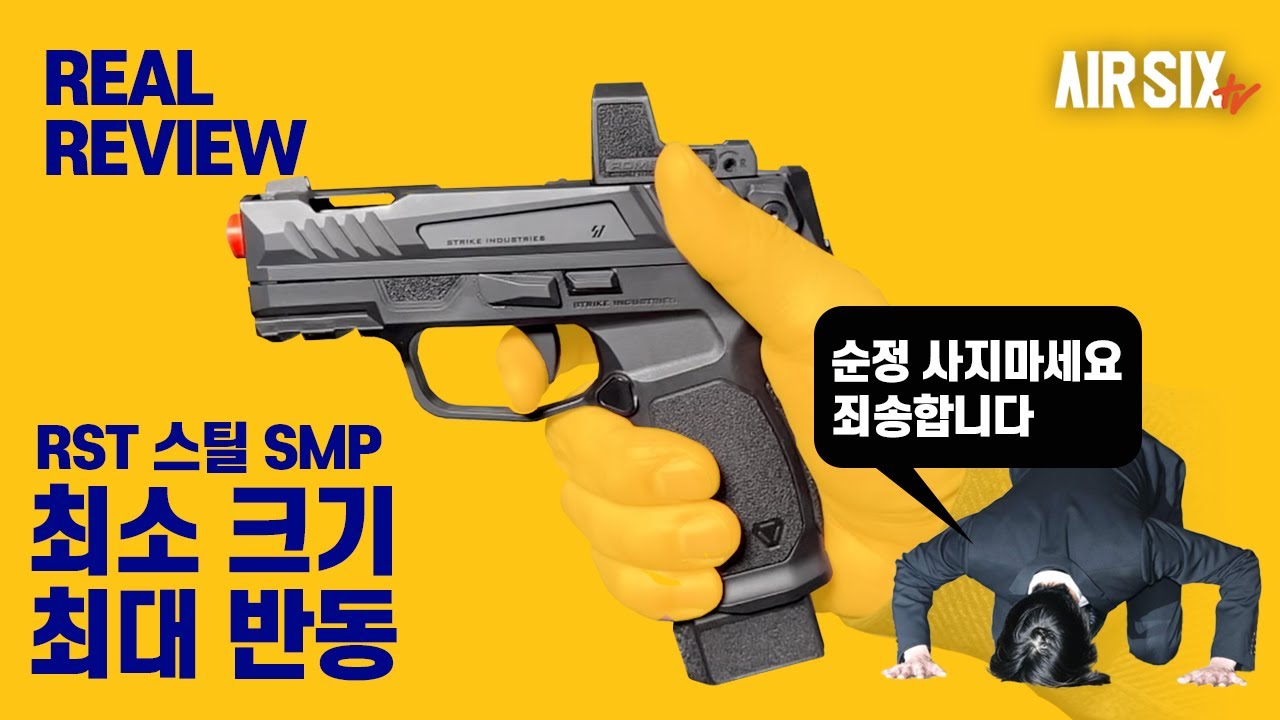 작은 빠따 킹빠따 RST SMP스틸 슬라이드