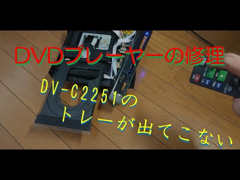 DVDプレーヤー　壊れている部分あり　読み込み可能 mqdefault.jpg
