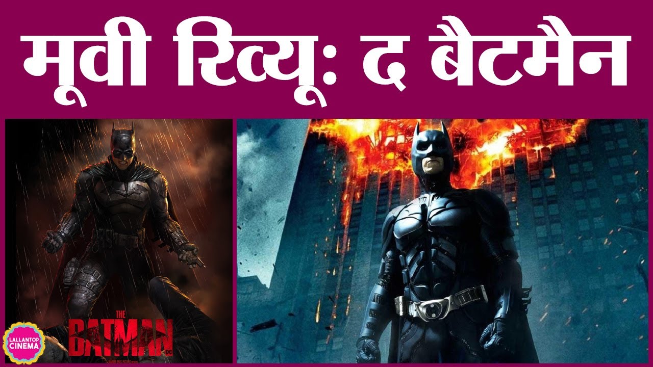 The Batman Movie Review in Hindi | Robert Pattinson | Zoe Kravitz | Matt Reeves