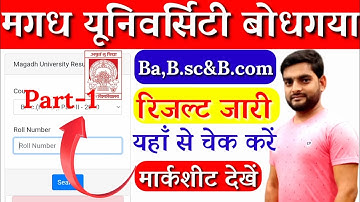 Ba,Bsc,Bcom Part-1 result kaise check kare | Magadh university part-1 Result