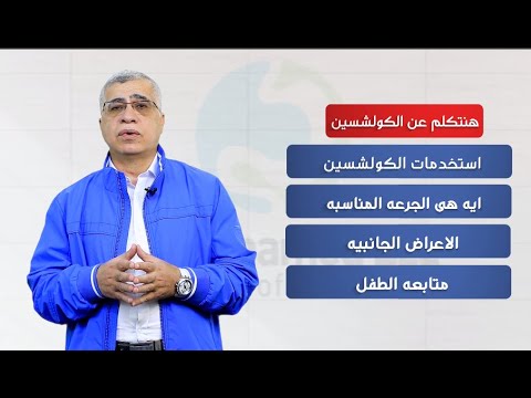 الكولشسين علاج حمى البحر المتوسط فى الأطفال
