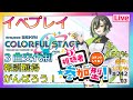 【#プロセカ ▶No.242_02】『参加型/選曲オマカセで/3曲交代制[枠空時は連続参加可]』（プロジェクトセカイ：SEGA）　 #shorts　#Vtuber
