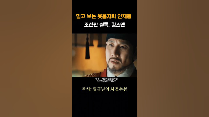 웃음벨, 웃음지뢰 안재홍 #shorts