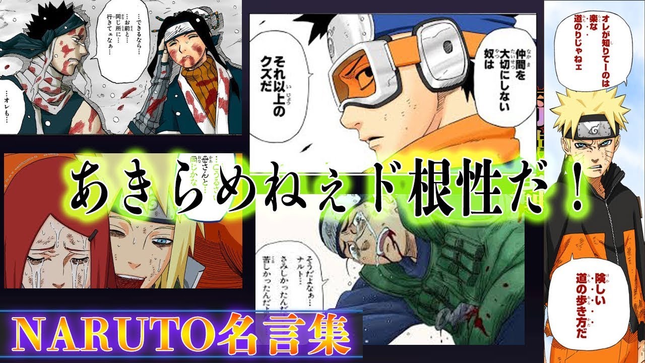 Narutoの名言 誰が言っても名言になる説 マリオとコラボ動画 漫画の名言 Youtube