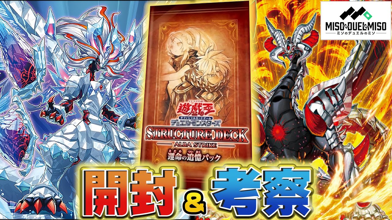 遊戯王 ストラクチャーデッキ アルバストライク　未開封3箱 新品 未開封 遊戯王 アルバストライク ストラク ストラクチャー