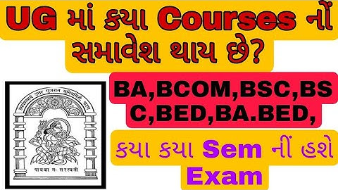 HNGU UG માં કયા Course