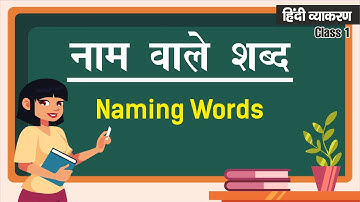 नाम वाले शब्द - संज्ञा | Naming Words - Noun | Class 1 | Blueprint Digital